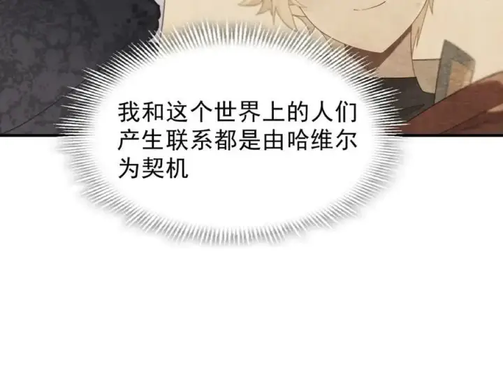 《转生魔女养成了圣殿骑士》第42话 假如我不曾存在过图91