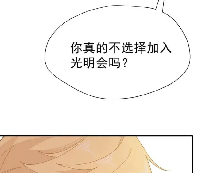 《转生魔女养成了圣殿骑士》第43话 只要有你在图11