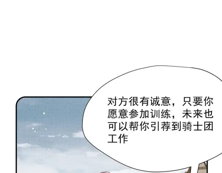 《转生魔女养成了圣殿骑士》第43话 只要有你在图14