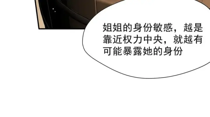 《转生魔女养成了圣殿骑士》第43话 只要有你在图22