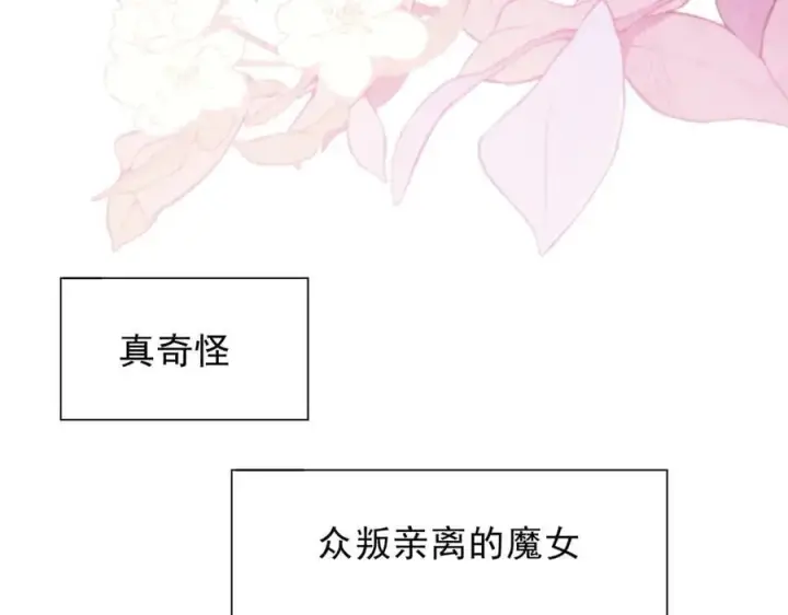 《转生魔女养成了圣殿骑士》第44话 逃无可逃的命运图70