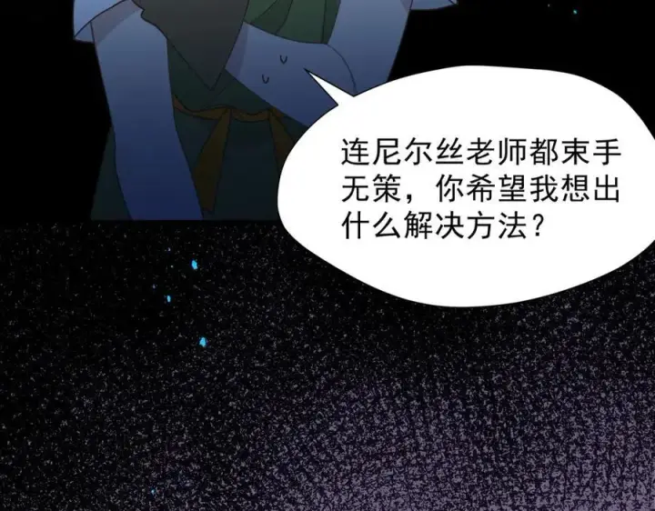 《转生魔女养成了圣殿骑士》第46话 你的救命稻草来啦~图28