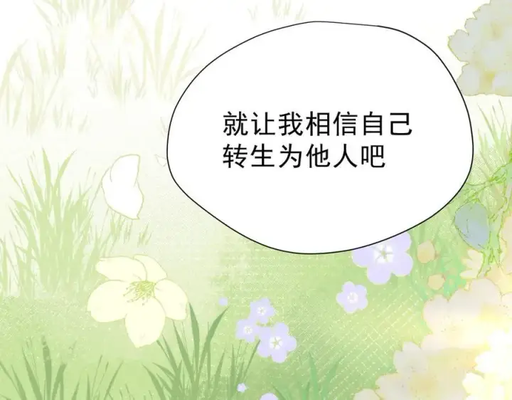 《转生魔女养成了圣殿骑士》第47话 魔女的新生图126