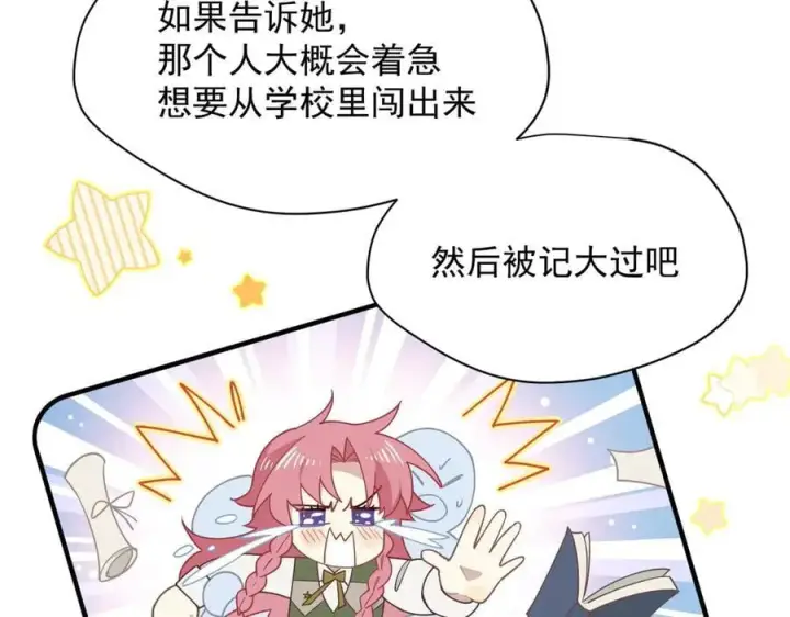 漫画《转生魔女养成了圣殿骑士》第50话 小狗变大狗了！第12张图