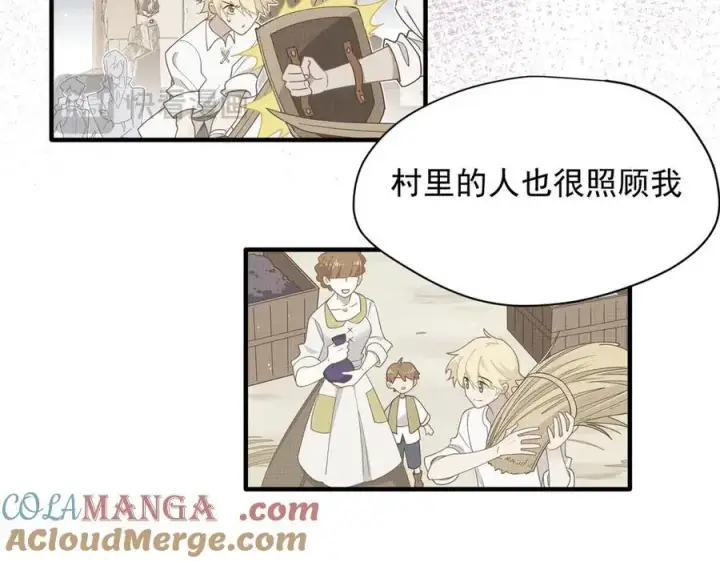 漫画《转生魔女养成了圣殿骑士》第50话 小狗变大狗了！第17张图