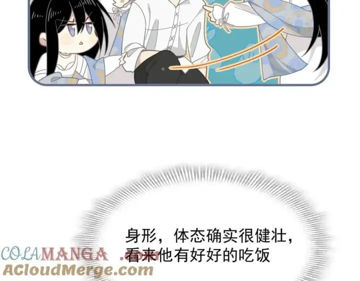 漫画《转生魔女养成了圣殿骑士》第50话 小狗变大狗了！第25张图