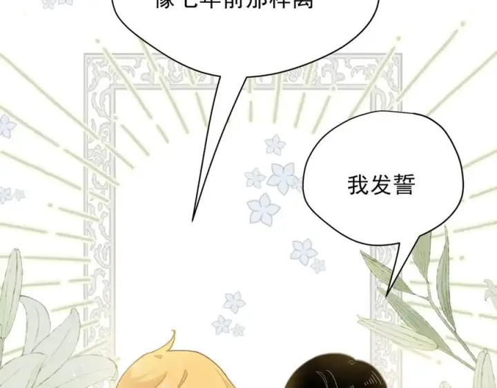 漫画《转生魔女养成了圣殿骑士》第50话 小狗变大狗了！第94张图