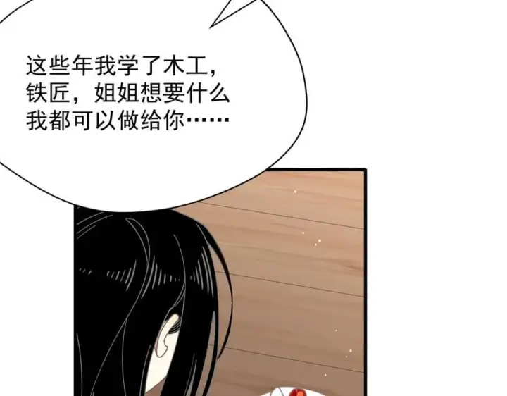 《转生魔女养成了圣殿骑士》第51话 一起睡就一起睡图98