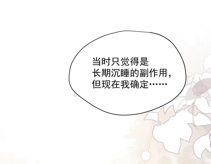 漫画《转生魔女养成了圣殿骑士》第52话 魔力丧失？第112张图