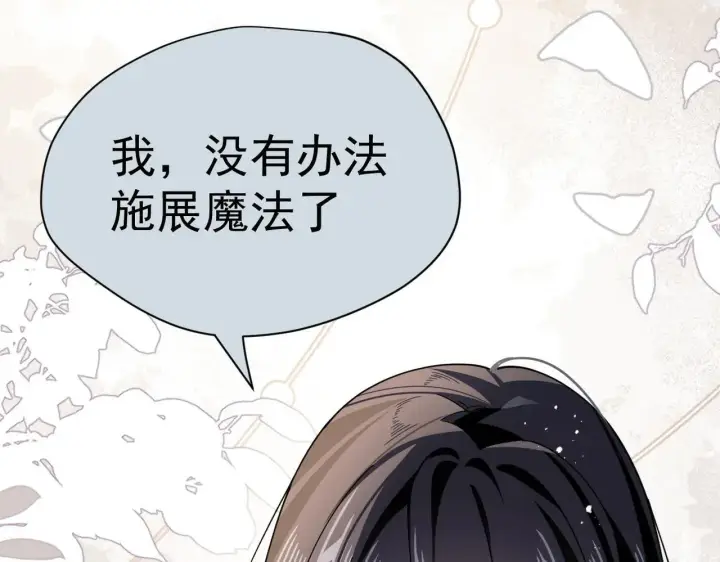 漫画《转生魔女养成了圣殿骑士》第52话 魔力丧失？第113张图