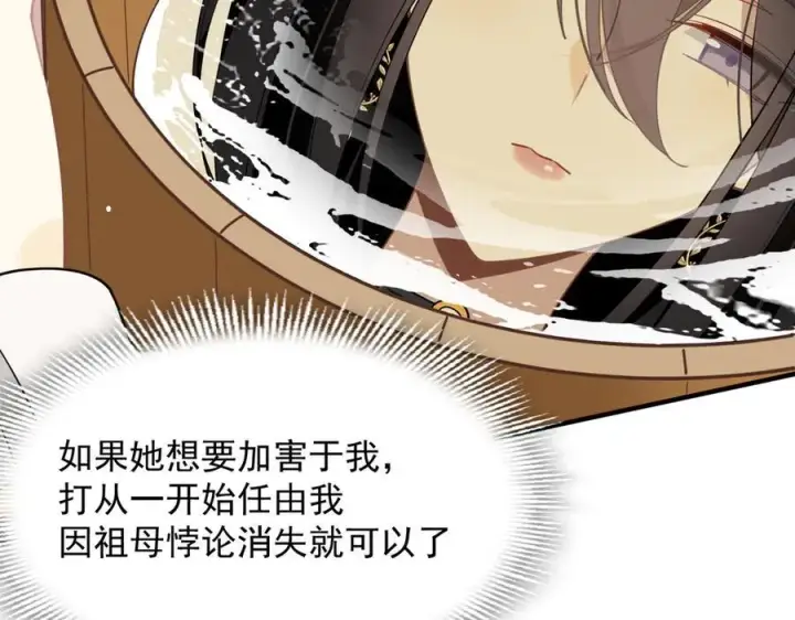 《转生魔女养成了圣殿骑士》第53话 心动图18