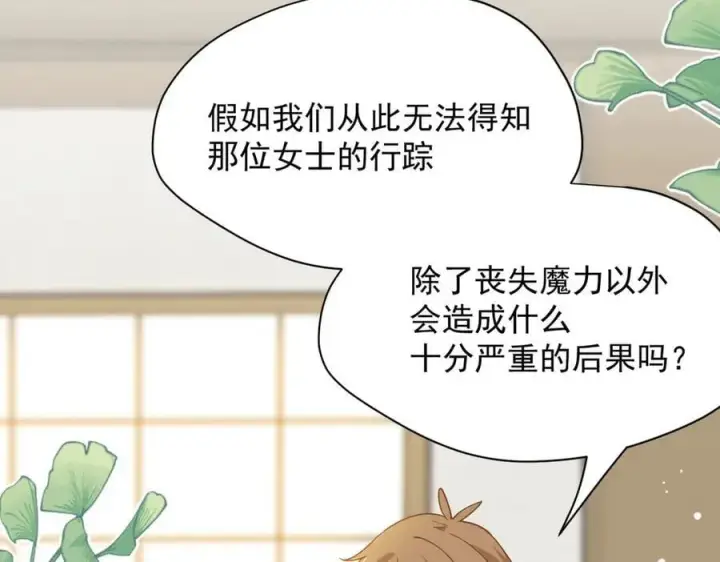 《转生魔女养成了圣殿骑士》第53话 心动图24