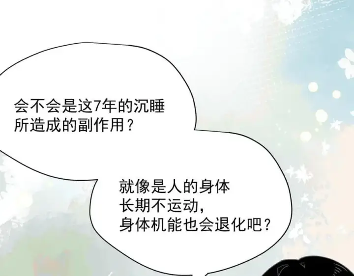 《转生魔女养成了圣殿骑士》第53话 心动图4