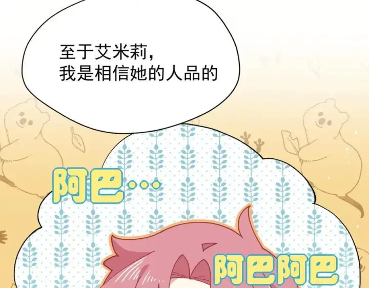 《转生魔女养成了圣殿骑士》第53话 心动图40