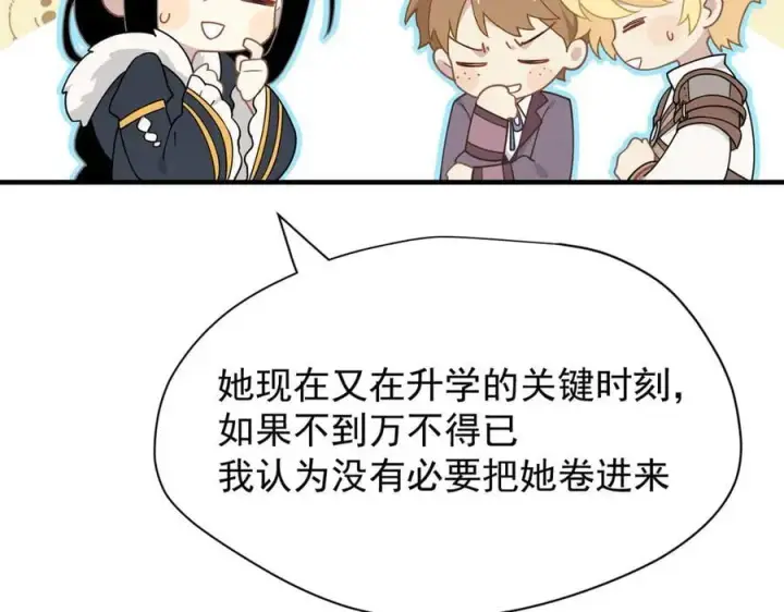 《转生魔女养成了圣殿骑士》第53话 心动图42