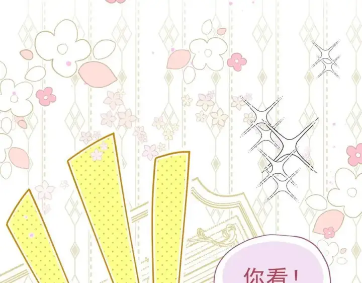 《转生魔女养成了圣殿骑士》第53话 心动图66