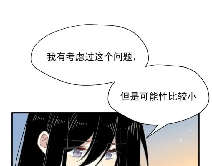 《转生魔女养成了圣殿骑士》第53话 心动图7
