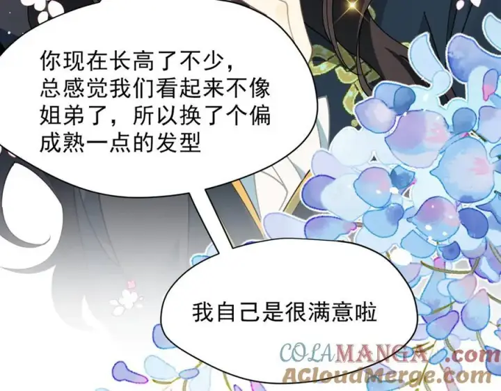 《转生魔女养成了圣殿骑士》第54话 慌不择路图10