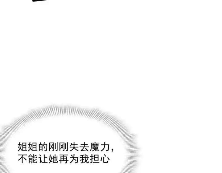 《转生魔女养成了圣殿骑士》第54话 慌不择路图42