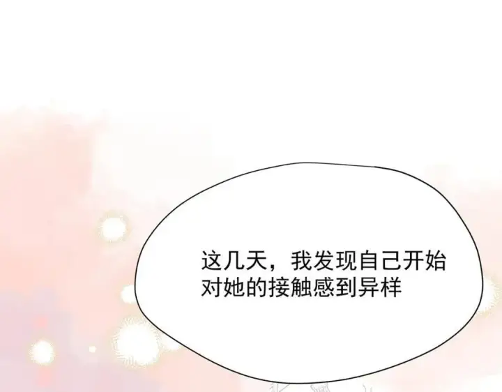 漫画《转生魔女养成了圣殿骑士》第55话 才没有这样的姐弟呢！第10张图