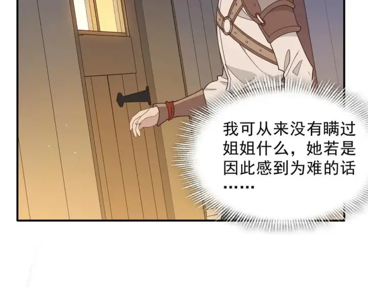 漫画《转生魔女养成了圣殿骑士》第55话 才没有这样的姐弟呢！第100张图
