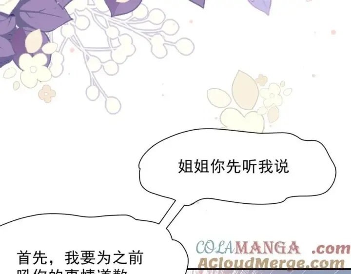 漫画《转生魔女养成了圣殿骑士》第55话 才没有这样的姐弟呢！第105张图