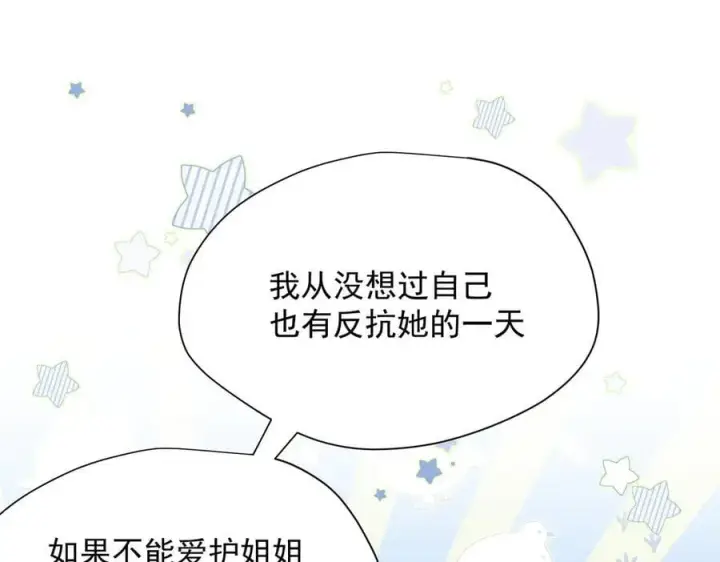 漫画《转生魔女养成了圣殿骑士》第55话 才没有这样的姐弟呢！第24张图