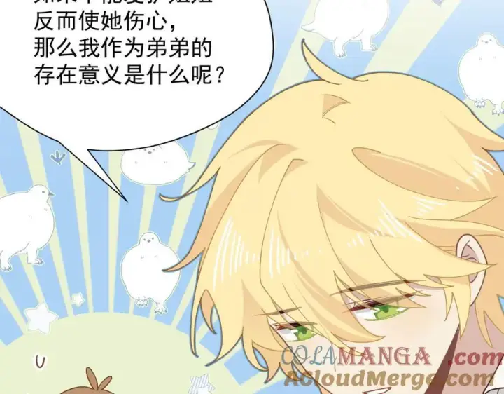 漫画《转生魔女养成了圣殿骑士》第55话 才没有这样的姐弟呢！第25张图