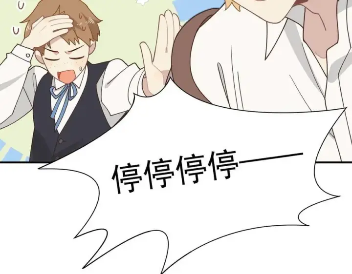 漫画《转生魔女养成了圣殿骑士》第55话 才没有这样的姐弟呢！第26张图