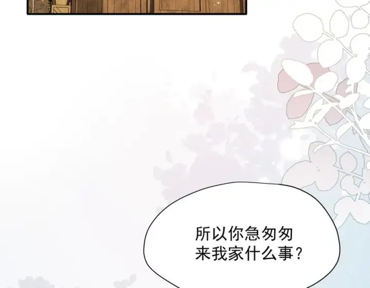 漫画《转生魔女养成了圣殿骑士》第55话 才没有这样的姐弟呢！第3张图