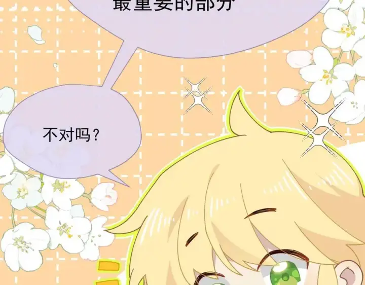 漫画《转生魔女养成了圣殿骑士》第55话 才没有这样的姐弟呢！第30张图