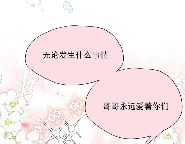 漫画《转生魔女养成了圣殿骑士》第55话 才没有这样的姐弟呢！第40张图
