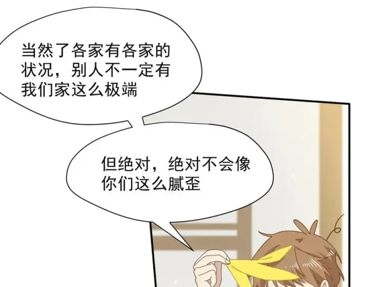 漫画《转生魔女养成了圣殿骑士》第55话 才没有这样的姐弟呢！第51张图
