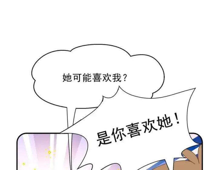 漫画《转生魔女养成了圣殿骑士》第55话 才没有这样的姐弟呢！第74张图