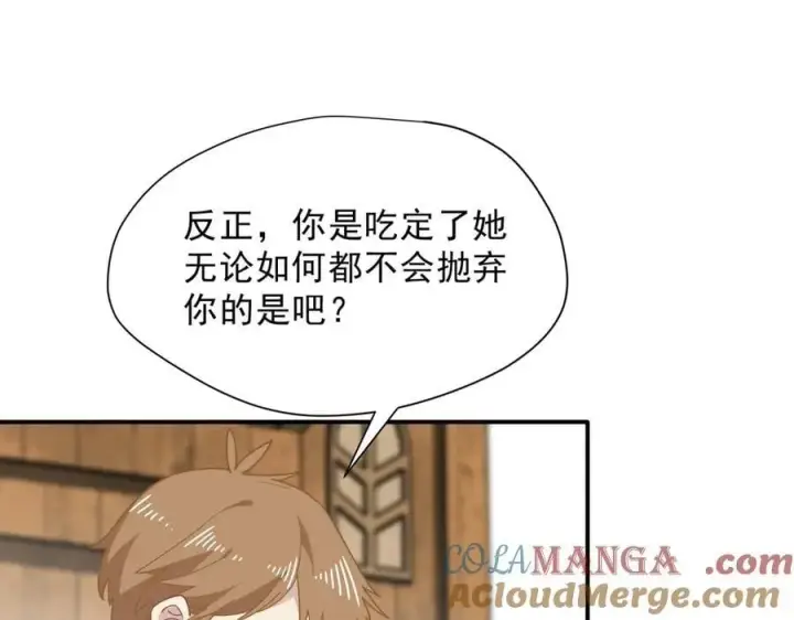 漫画《转生魔女养成了圣殿骑士》第55话 才没有这样的姐弟呢！第85张图