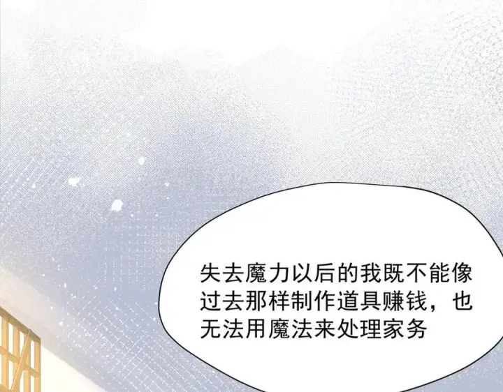《转生魔女养成了圣殿骑士》第56话 属于自己的力量图83
