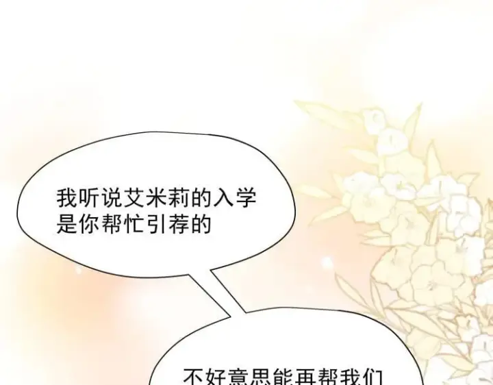漫画《转生魔女养成了圣殿骑士》第57话 学院PLAY？！第56张图