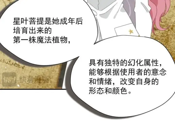 漫画《转生魔女养成了圣殿骑士》第57话 学院PLAY？！第78张图