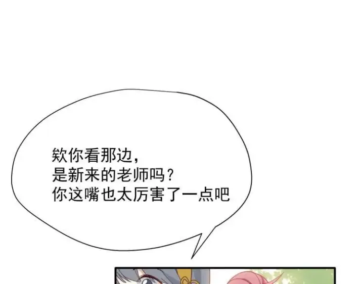 漫画《转生魔女养成了圣殿骑士》第57话 学院PLAY？！第91张图