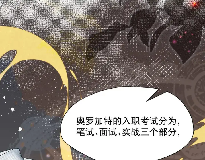 漫画《转生魔女养成了圣殿骑士》第58话 番外第11张图