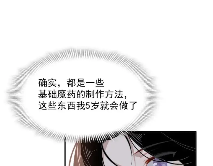 漫画《转生魔女养成了圣殿骑士》第58话 番外第31张图