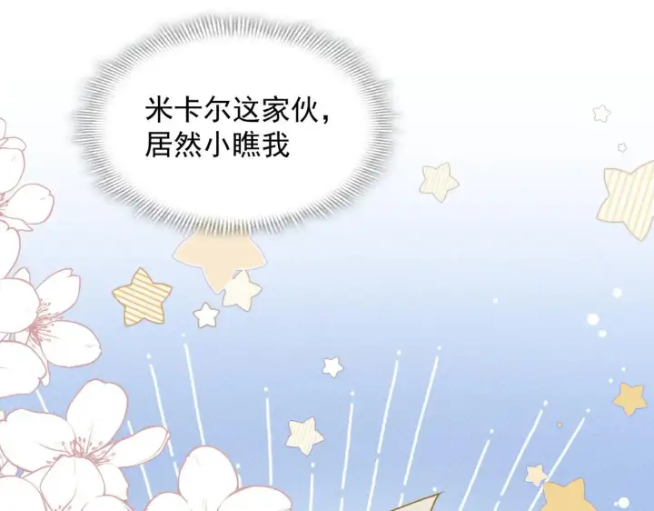 漫画《转生魔女养成了圣殿骑士》第58话 番外第33张图