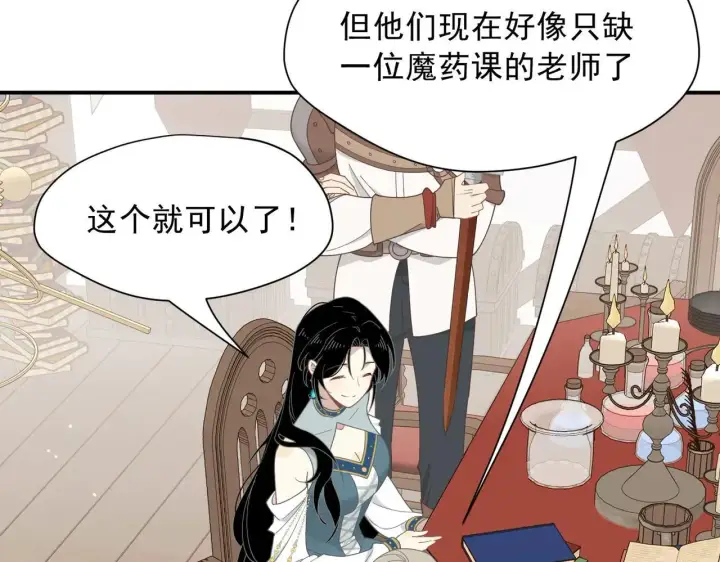 漫画《转生魔女养成了圣殿骑士》第58话 番外第4张图
