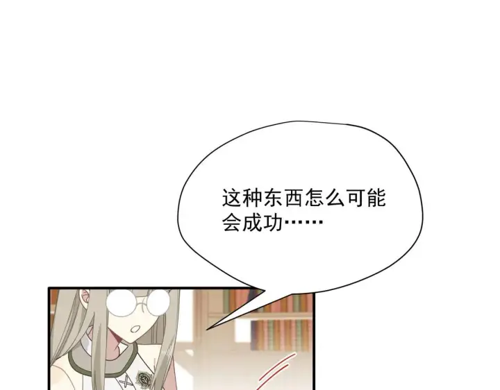 漫画《转生魔女养成了圣殿骑士》第58话 番外第41张图