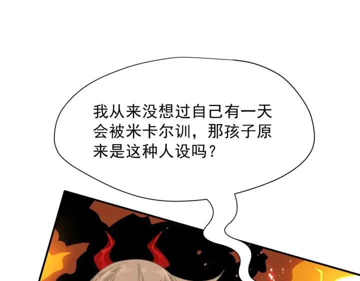 漫画《转生魔女养成了圣殿骑士》第58话 番外第67张图