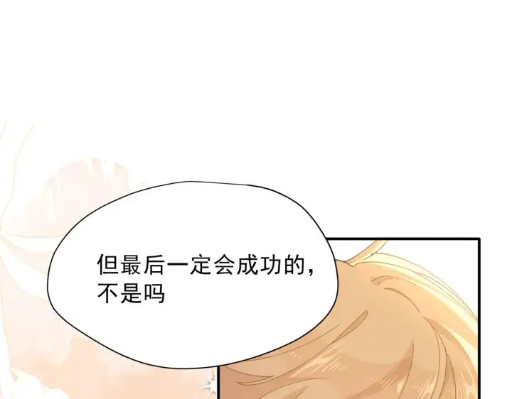漫画《转生魔女养成了圣殿骑士》第58话 番外第74张图
