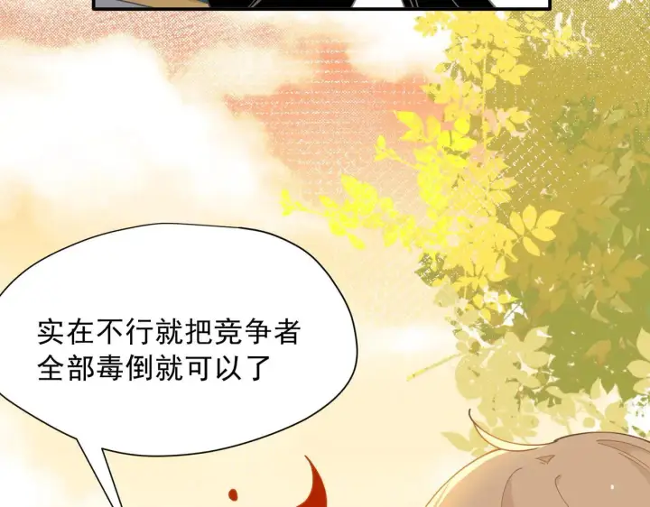 漫画《转生魔女养成了圣殿骑士》第58话 番外第80张图