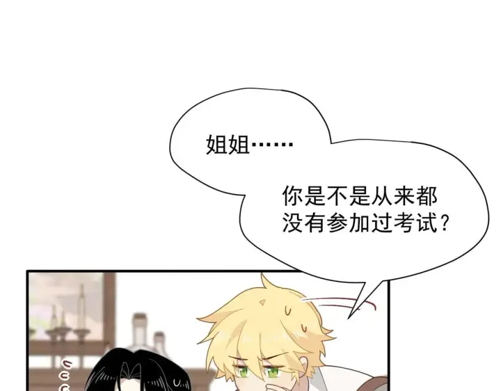 漫画《转生魔女养成了圣殿骑士》第58话 番外第9张图