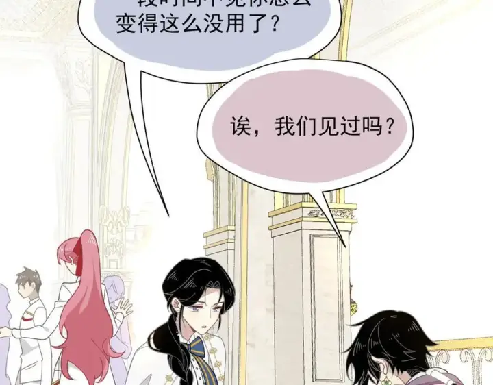 漫画《转生魔女养成了圣殿骑士》第60话 你居然不认识我？第103张图