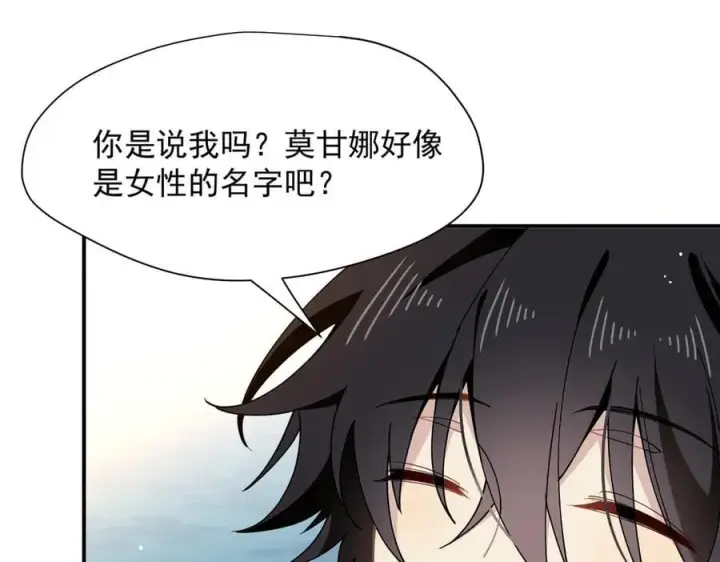 漫画《转生魔女养成了圣殿骑士》第60话 你居然不认识我？第107张图